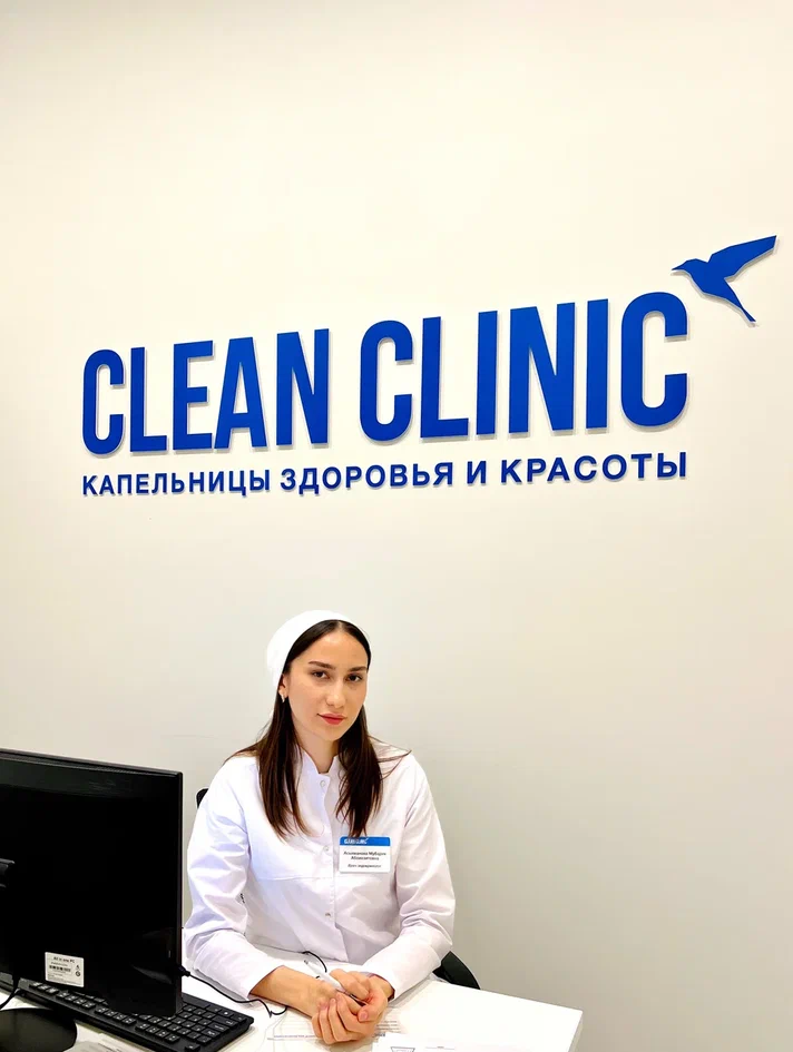 Clean Clinic