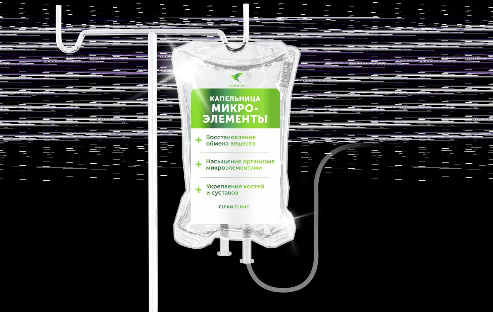 Капельница «Микроэлементы»