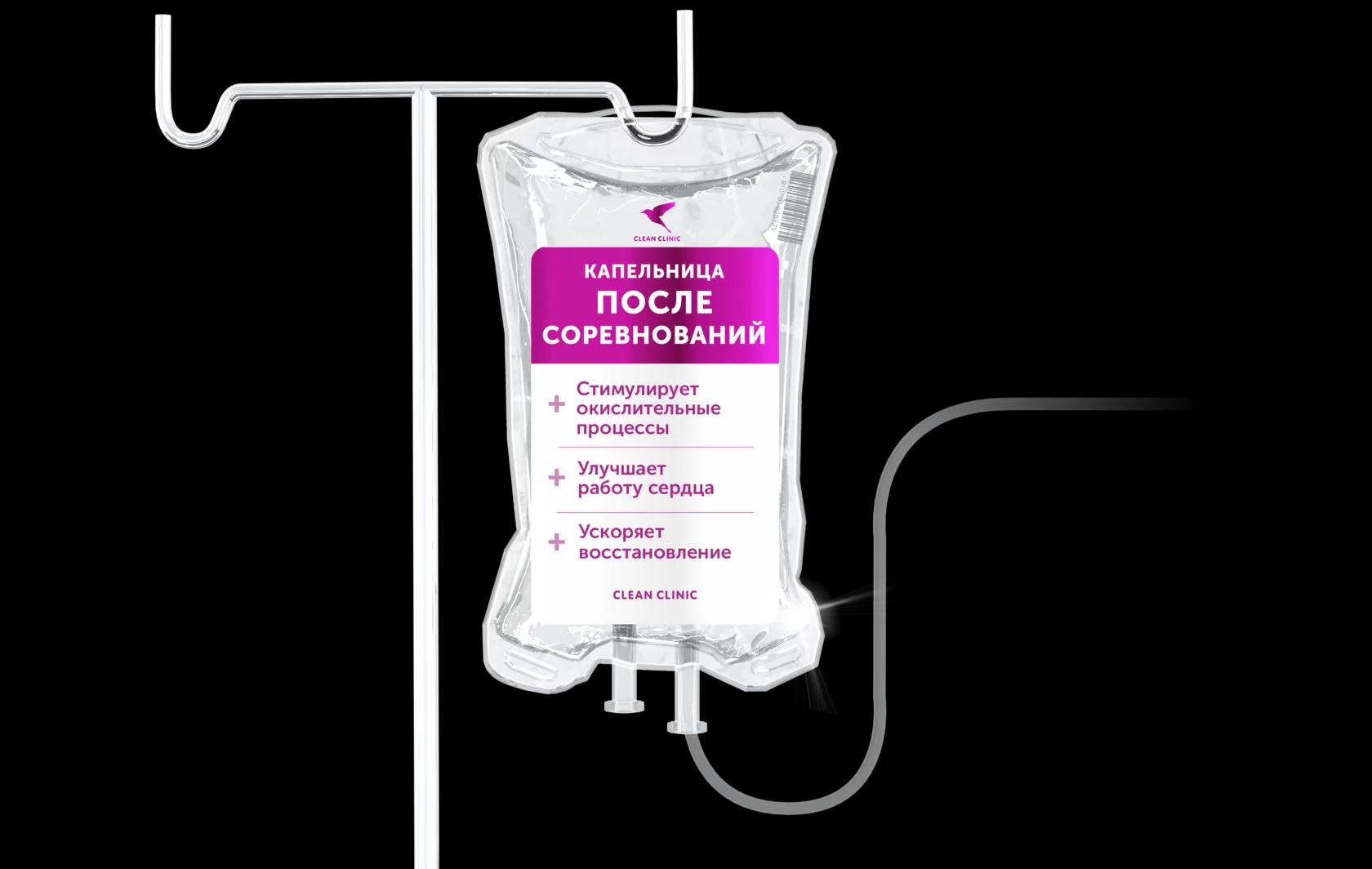 Капельница «После соревнований»