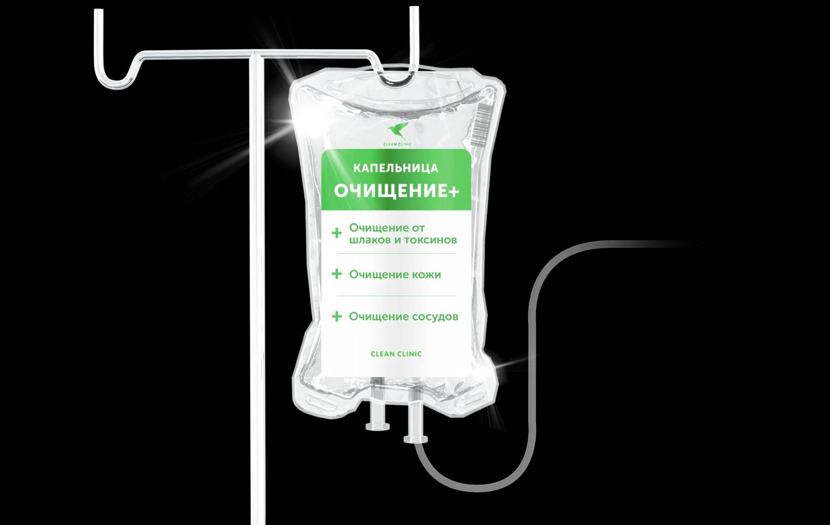 Капельница «Очищение»